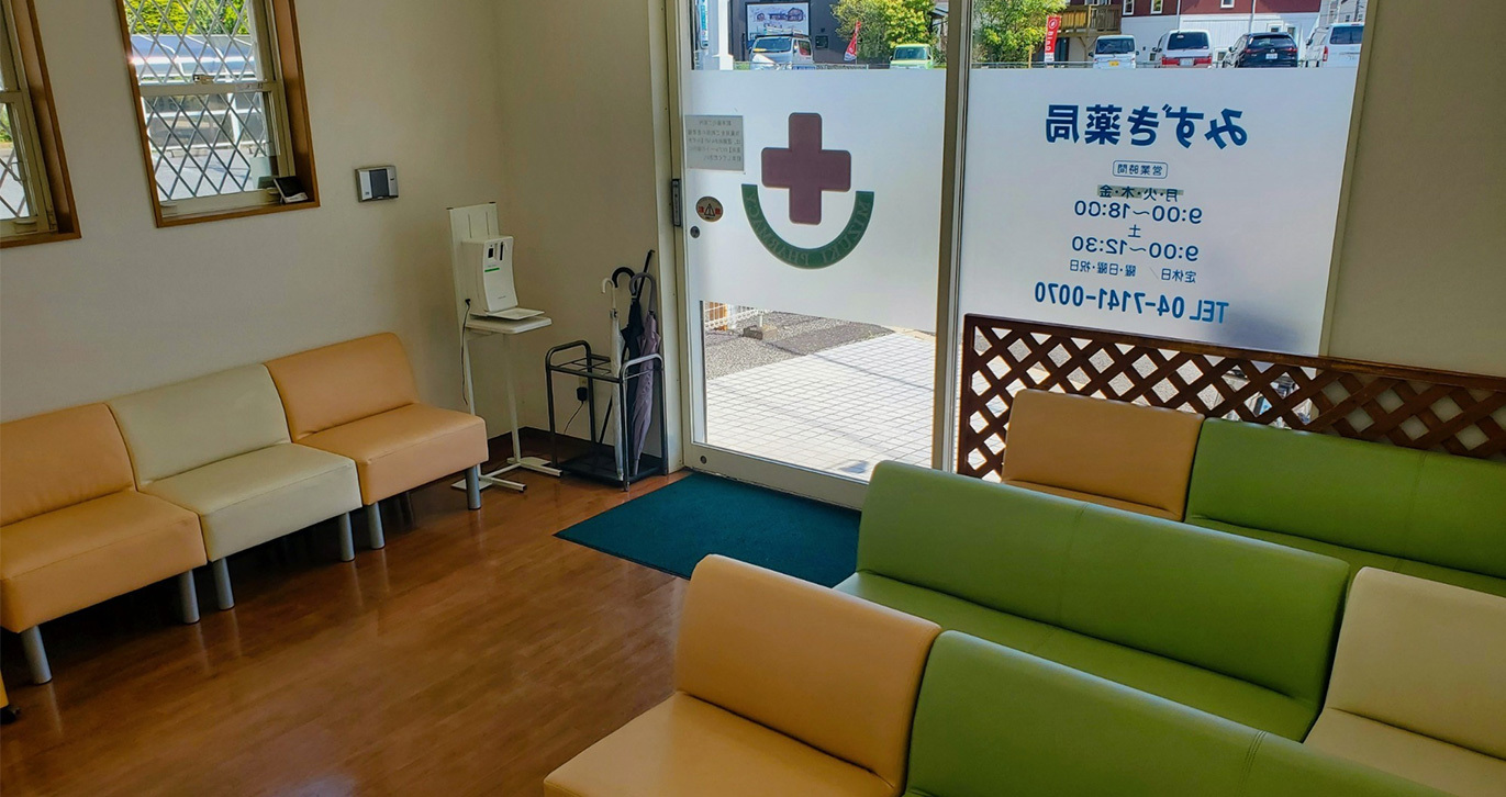 みずき薬局 豊四季店　内観